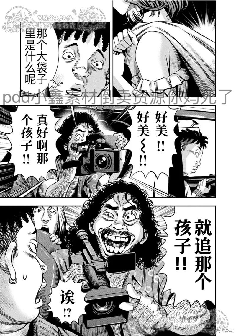 《南瓜魅夜》第123话试看 第8页