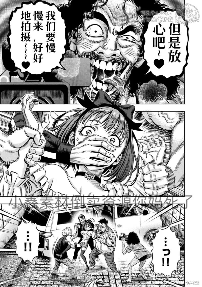 《南瓜魅夜》第123话试看 第16页