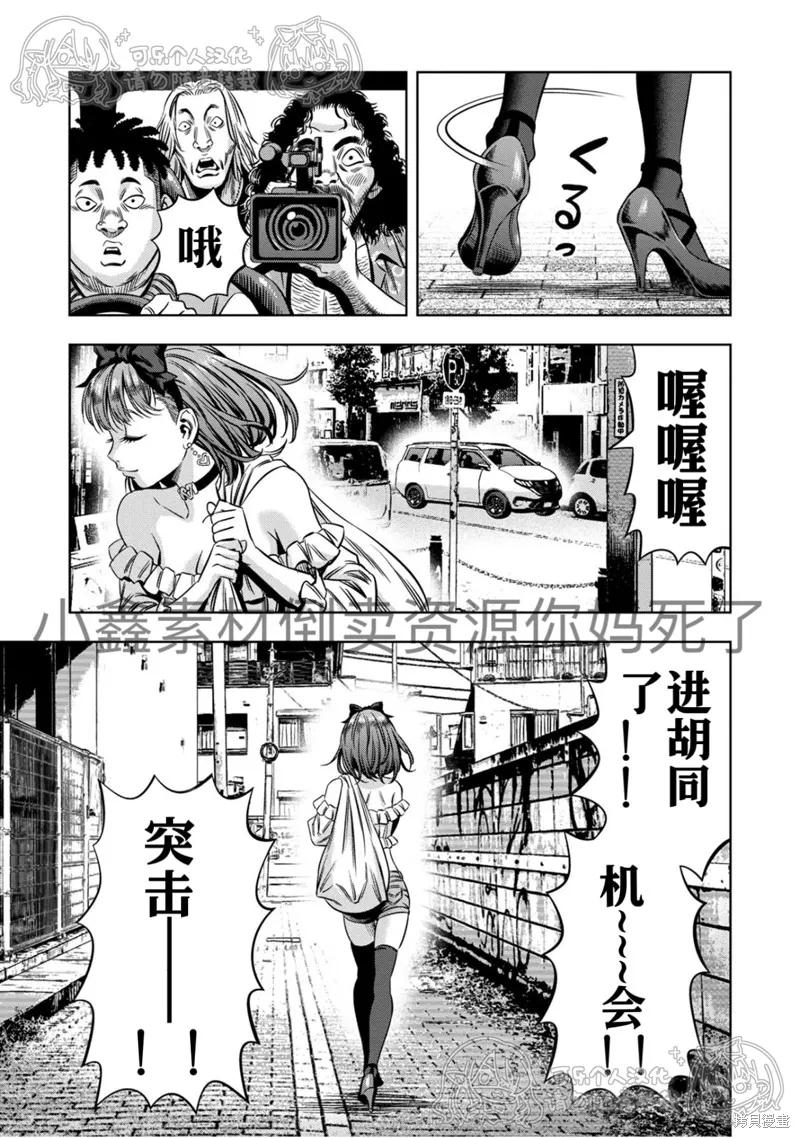 《南瓜魅夜》第123话试看 第12页