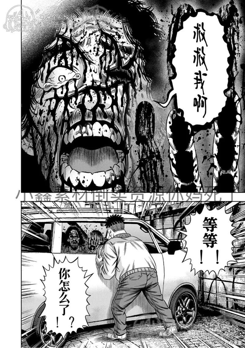 《南瓜魅夜》第124话试看 第8页