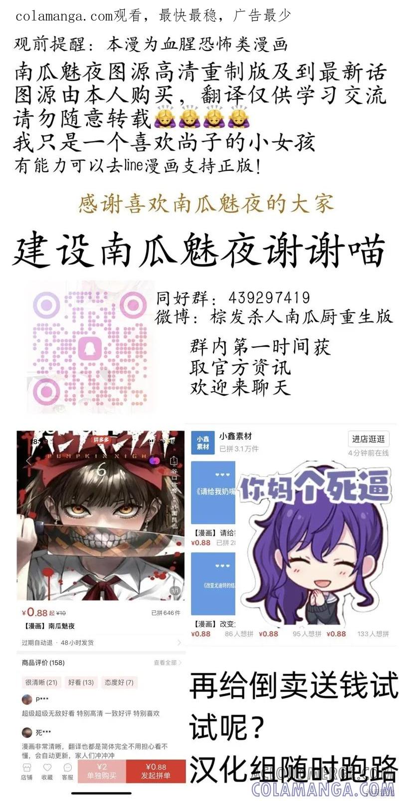 《南瓜魅夜》第124话试看 第1页
