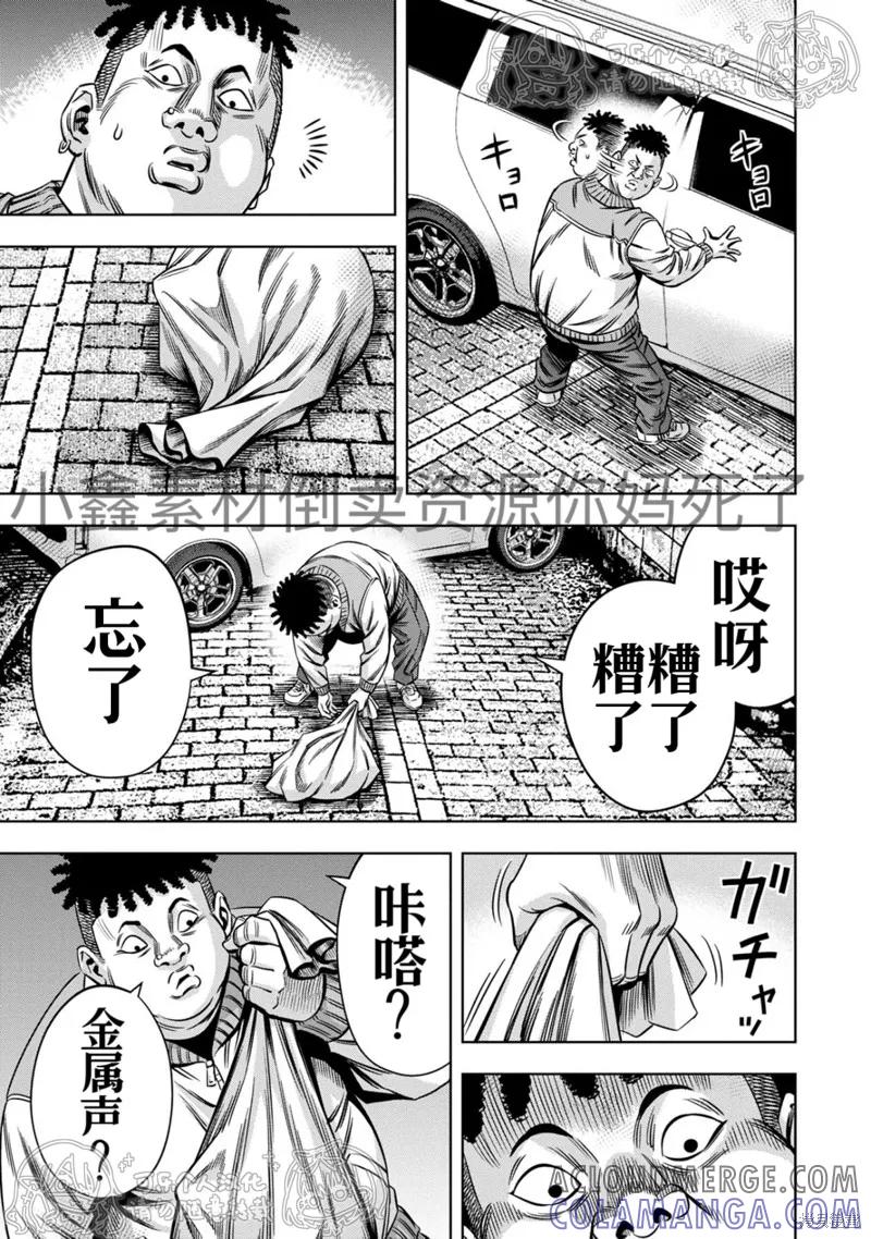 《南瓜魅夜》第124话试看 第3页
