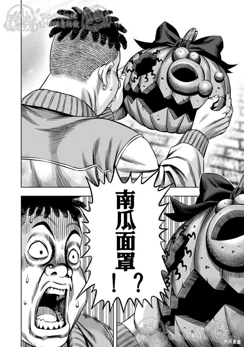 《南瓜魅夜》第124话试看 第6页