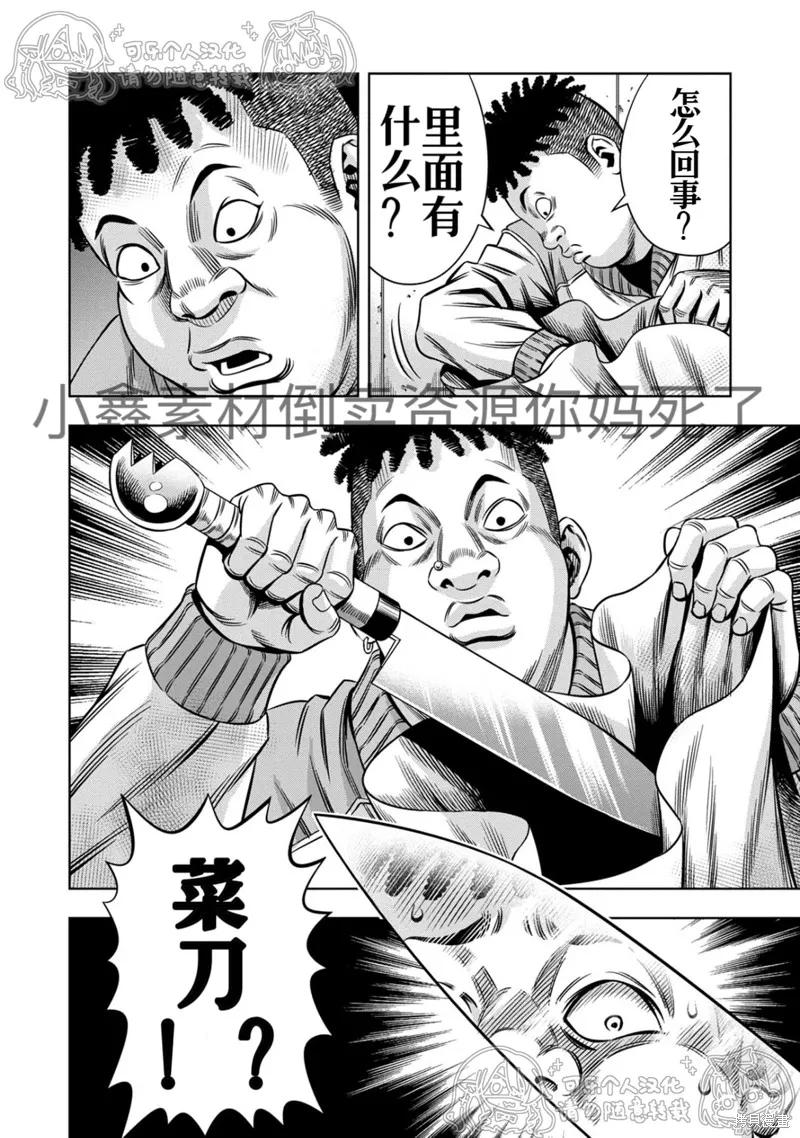 《南瓜魅夜》第124话试看 第4页