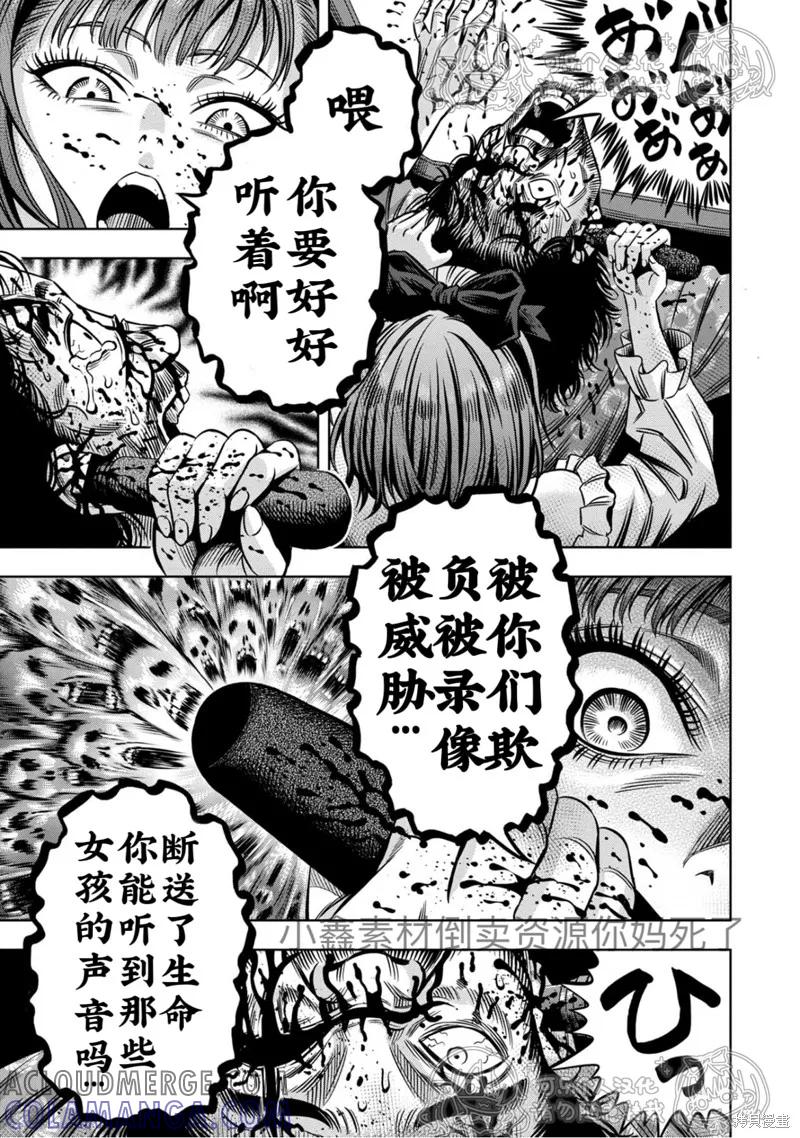 《南瓜魅夜》第124话试看 第11页