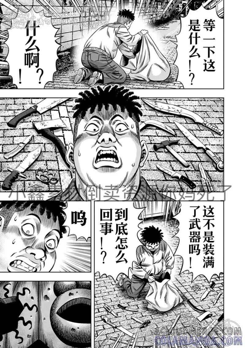 《南瓜魅夜》第124话试看 第5页
