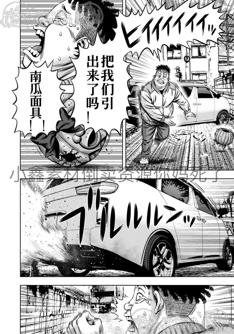《南瓜魅夜》第124话试看 第14页