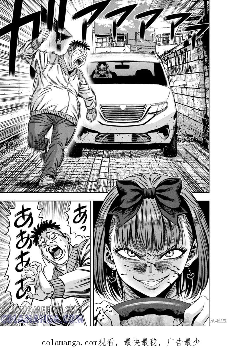 《南瓜魅夜》第124话试看 第15页