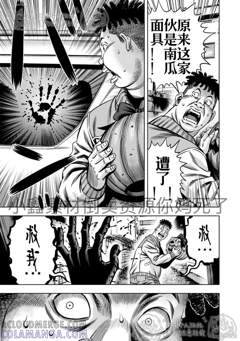 《南瓜魅夜》第124话试看 第7页