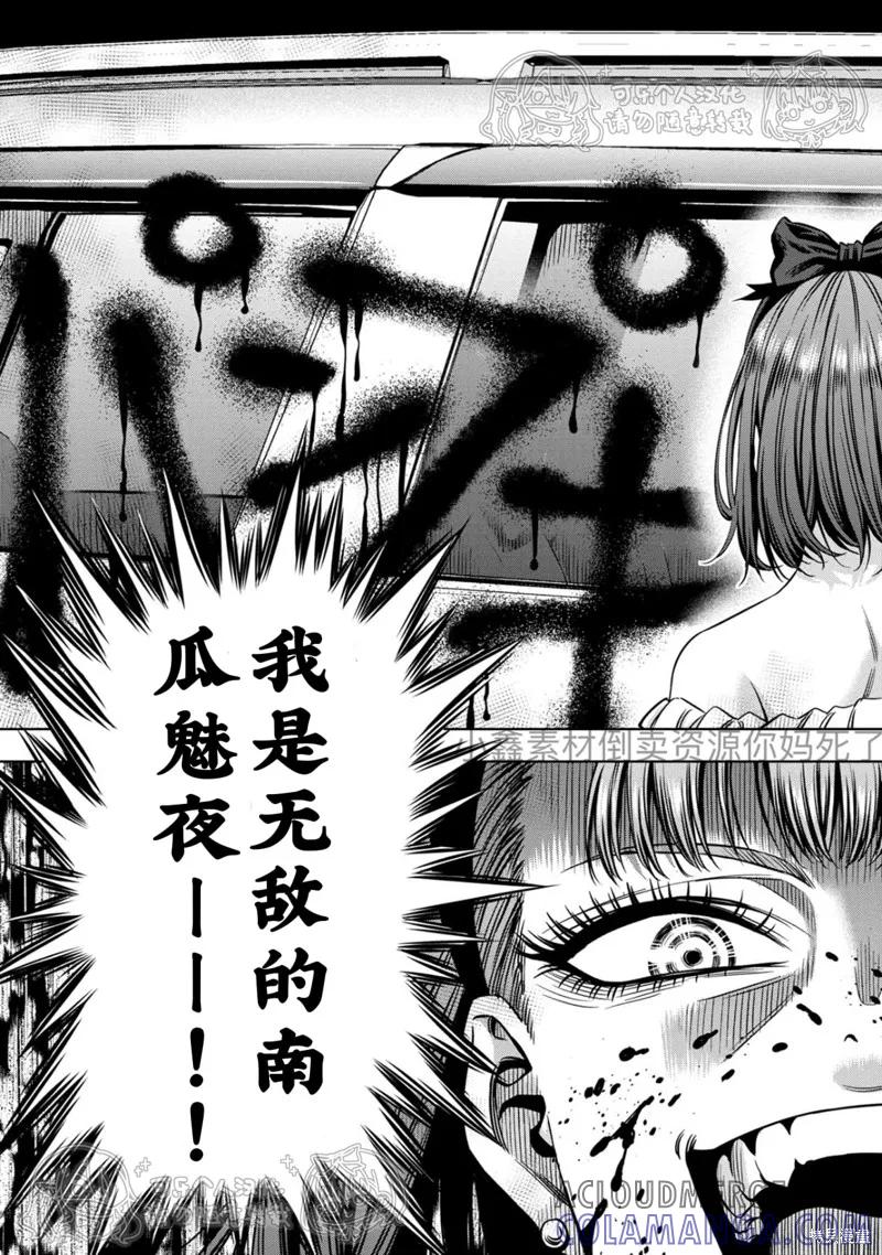 《南瓜魅夜》第125话试看 第7页