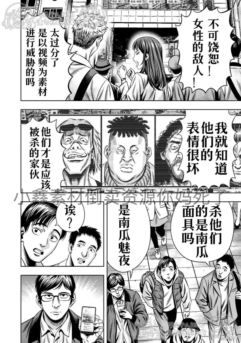《南瓜魅夜》第125话试看 第12页