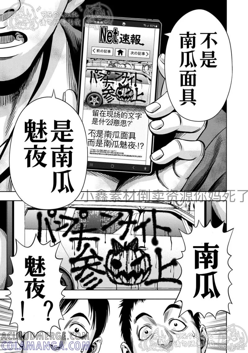 《南瓜魅夜》第125话试看 第13页
