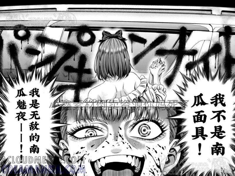 《南瓜魅夜》第125话试看 第9页