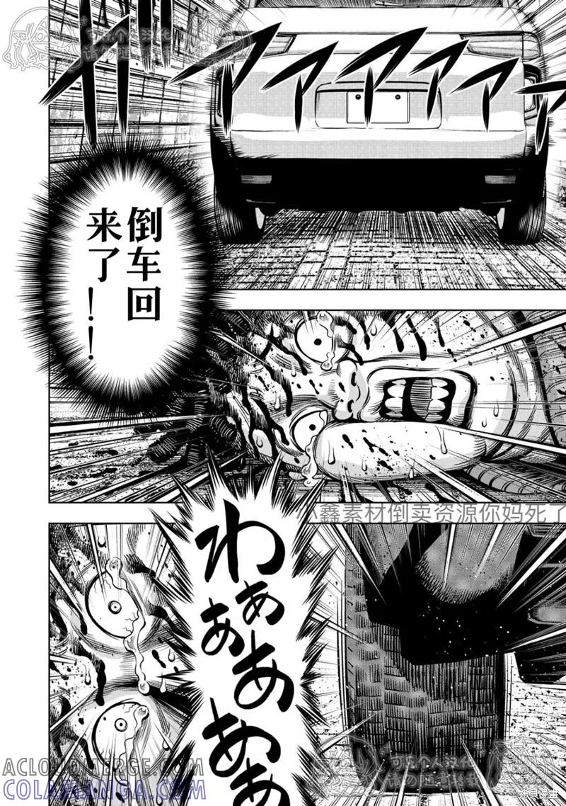 《南瓜魅夜》第125话试看 第3页