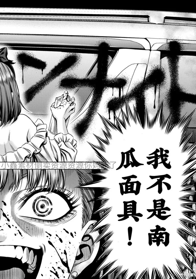 《南瓜魅夜》第125话试看 第8页