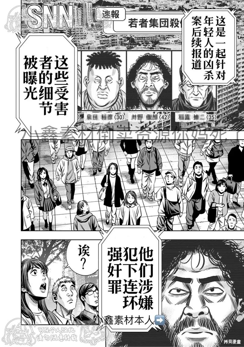 《南瓜魅夜》第125话试看 第10页