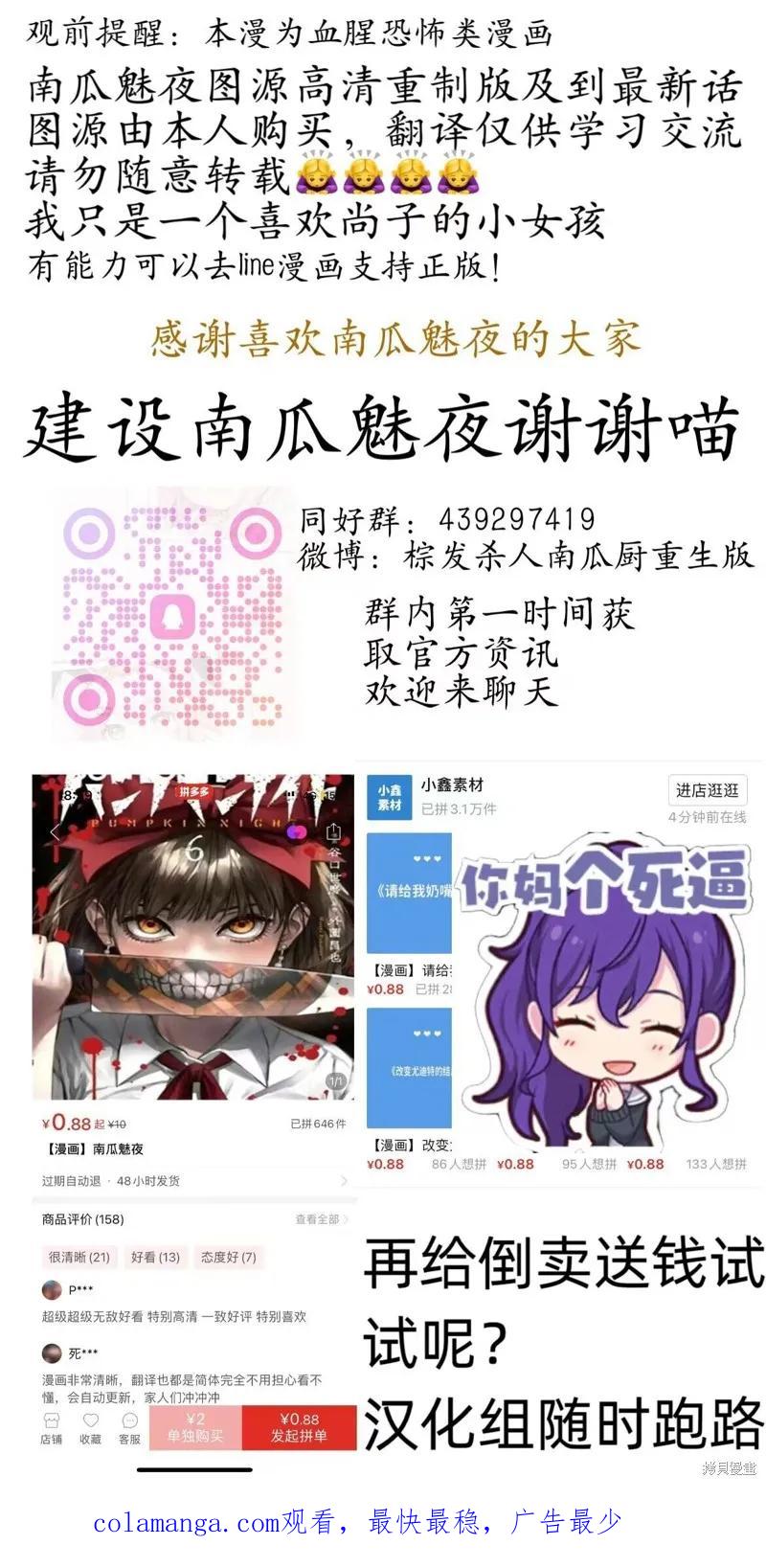 《南瓜魅夜》第125话试看 第16页
