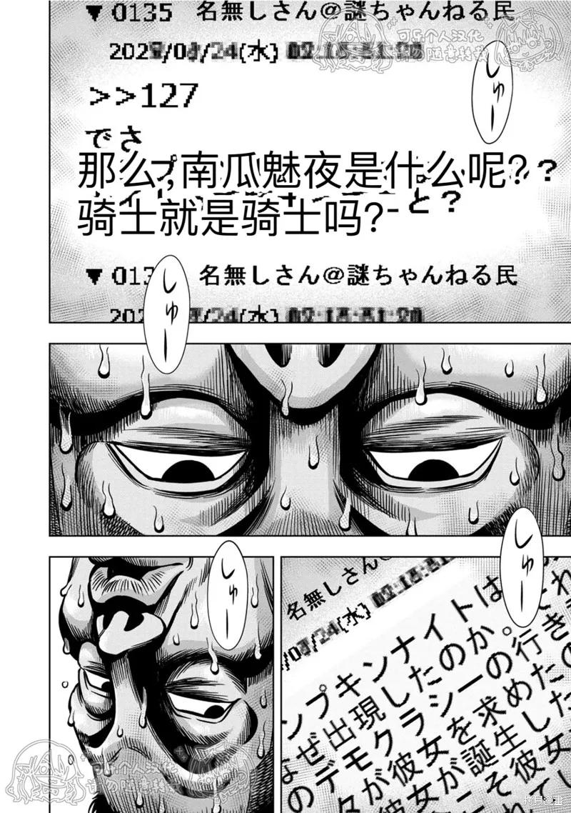《南瓜魅夜》第125话试看 第14页