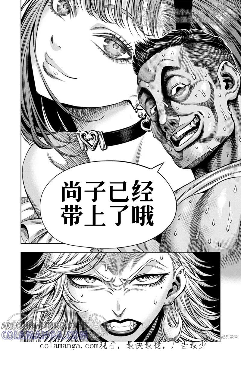 《南瓜魅夜》第126话试看 第15页