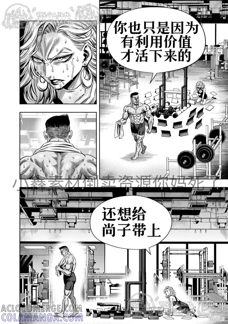 《南瓜魅夜》第126话试看 第13页