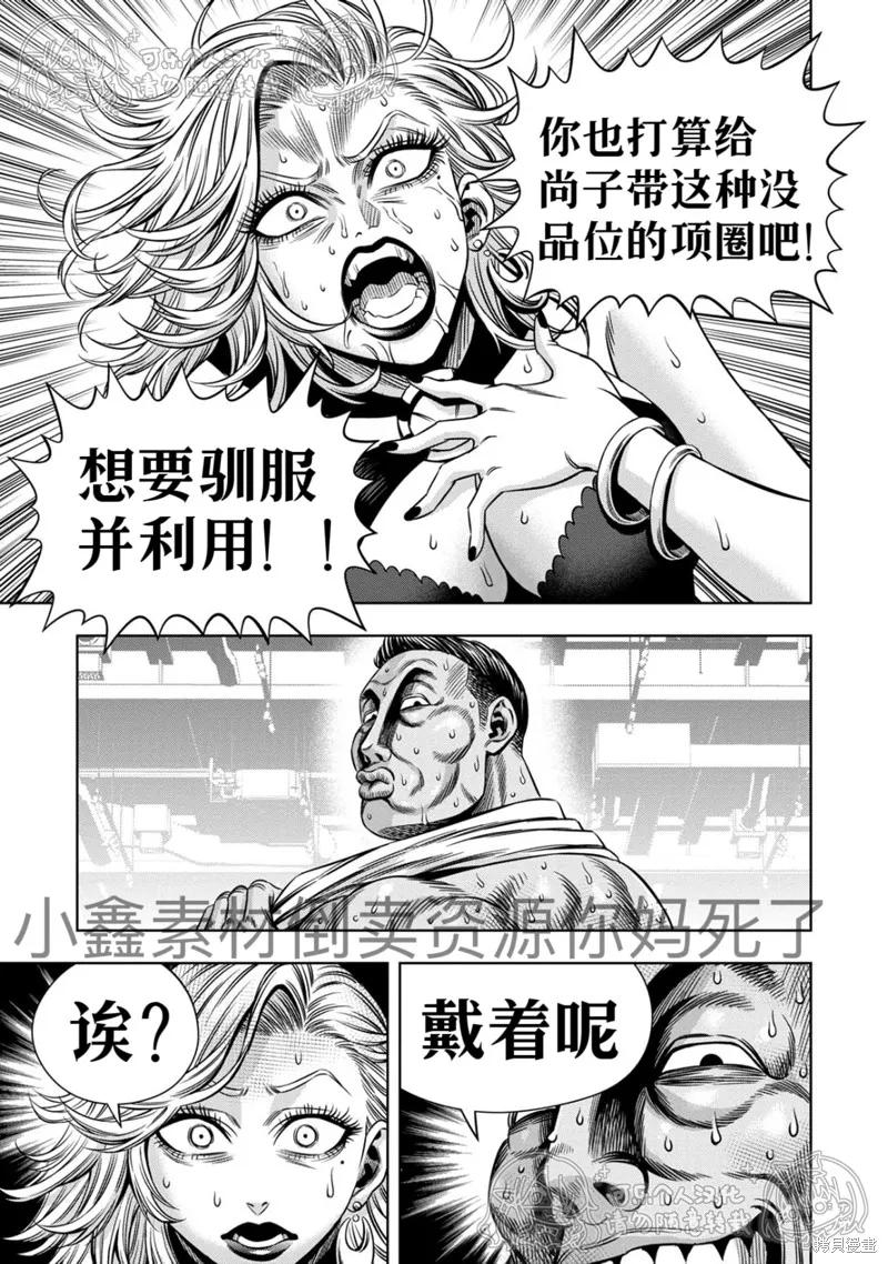 《南瓜魅夜》第126话试看 第14页