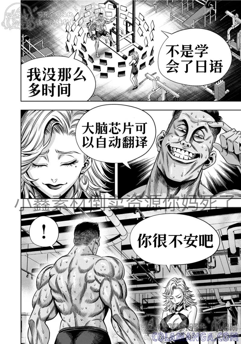 《南瓜魅夜》第126话试看 第5页