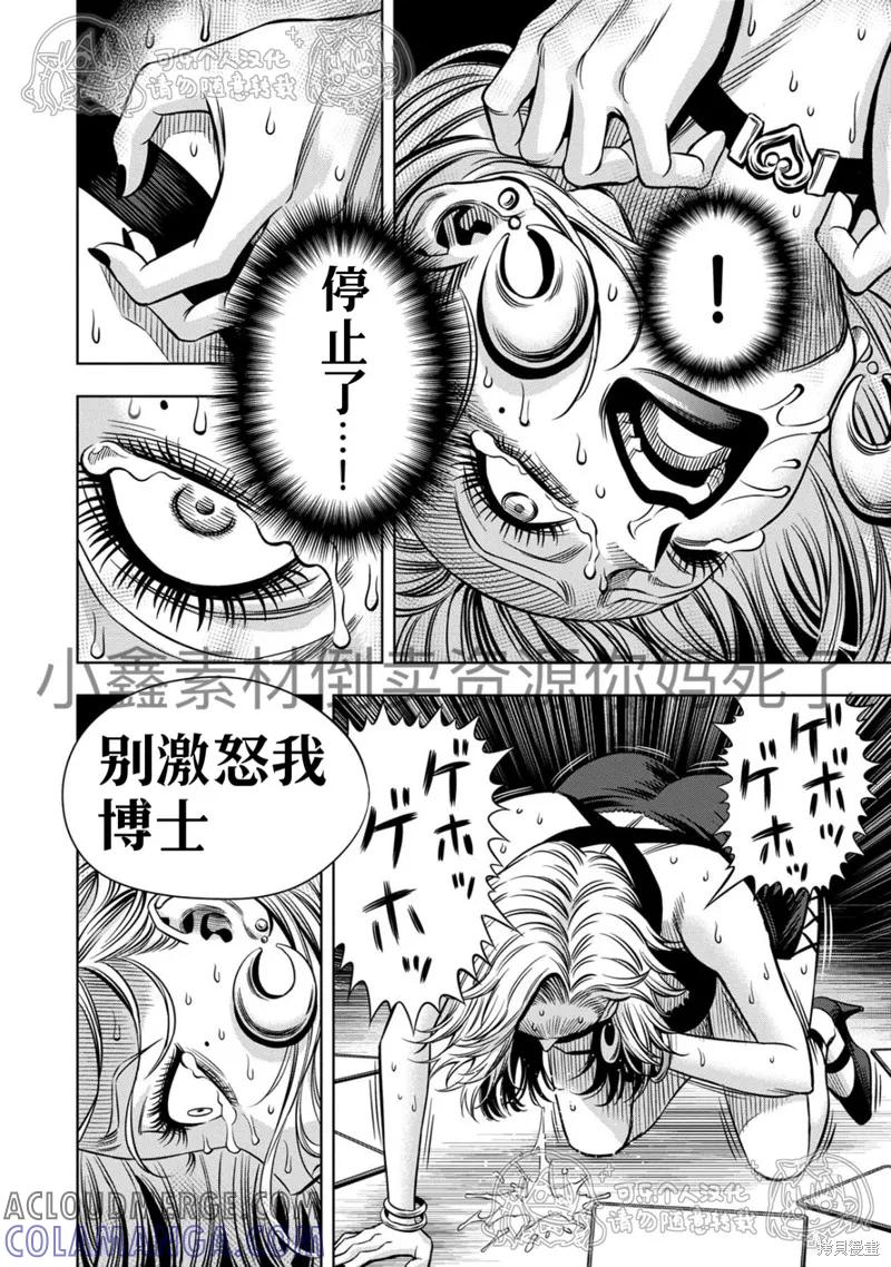 《南瓜魅夜》第126话试看 第11页