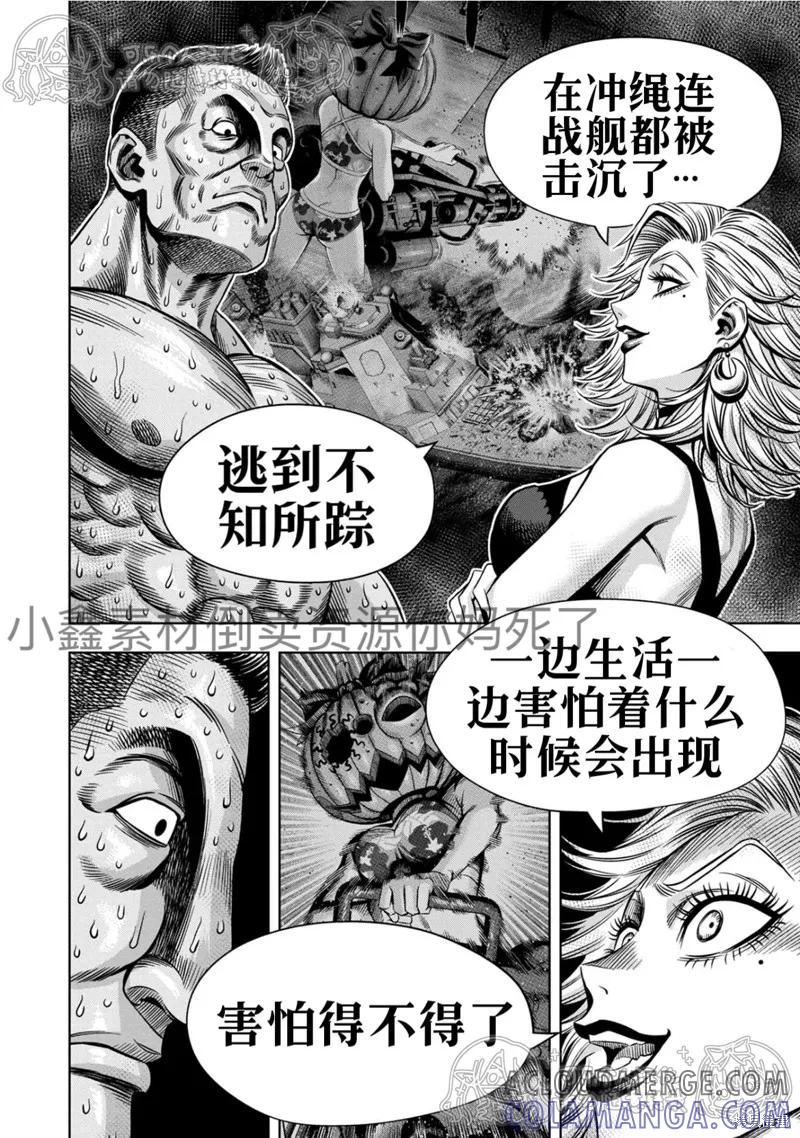 《南瓜魅夜》第126话试看 第7页