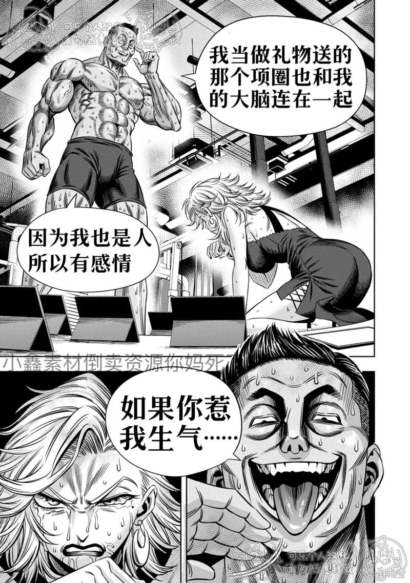 《南瓜魅夜》第126话试看 第12页