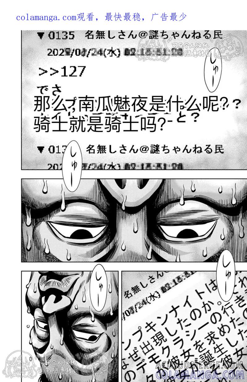 《南瓜魅夜》第126话试看 第1页