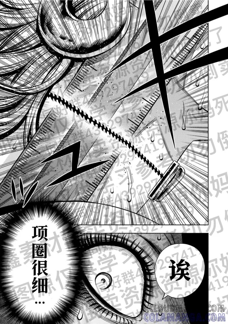 《南瓜魅夜》第127话试看 第13页