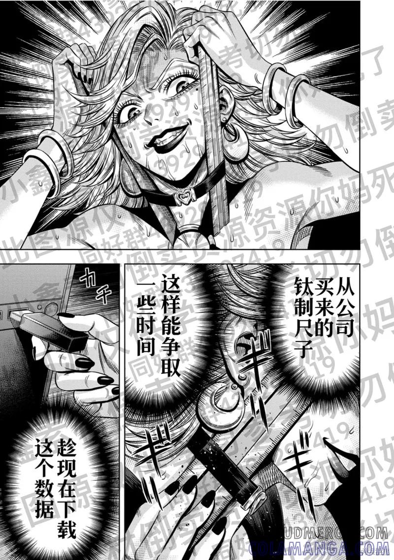 《南瓜魅夜》第127话试看 第11页