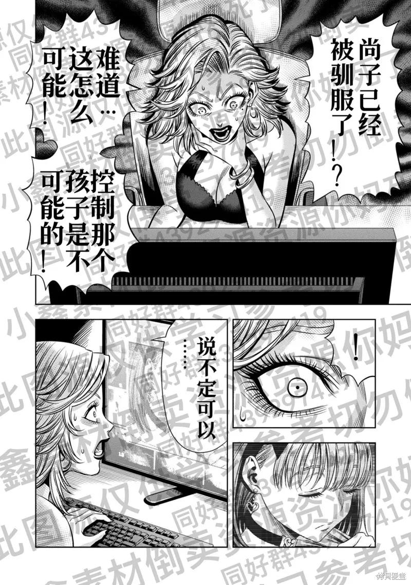 《南瓜魅夜》第127话试看 第6页