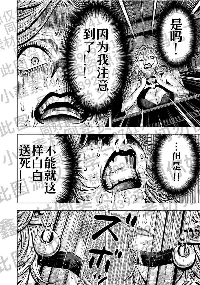 《南瓜魅夜》第127话试看 第10页
