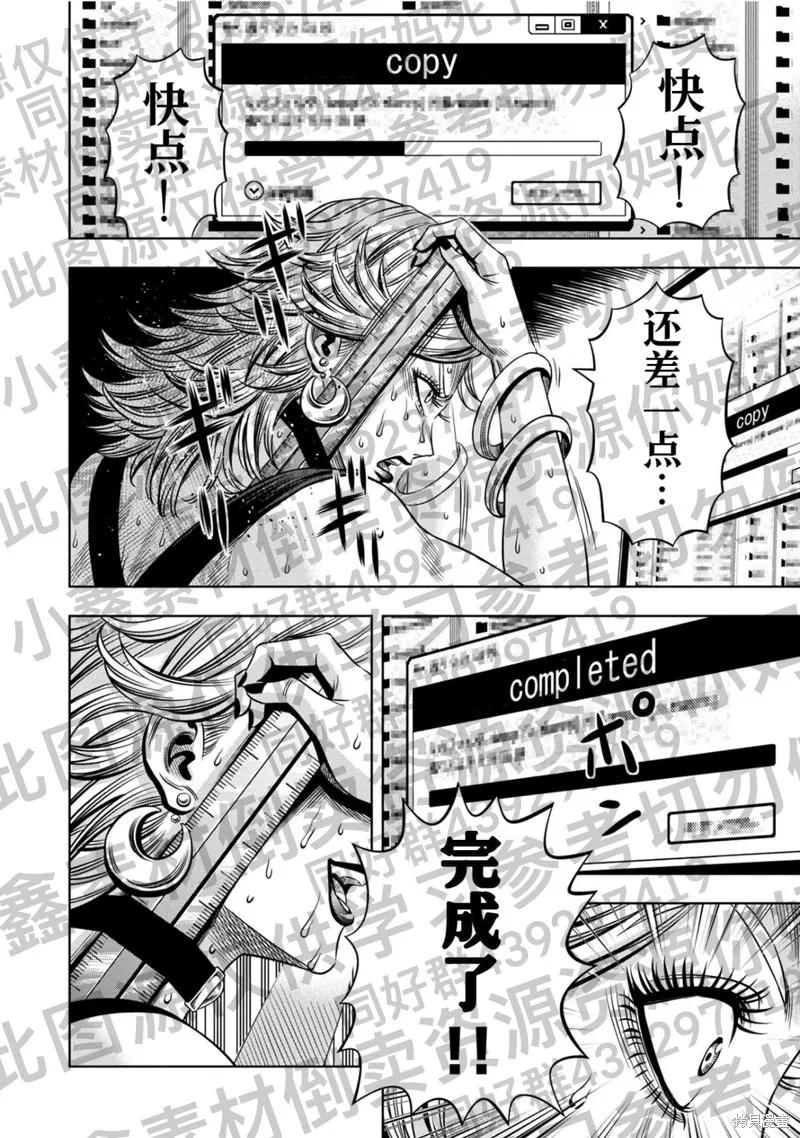 《南瓜魅夜》第127话试看 第12页