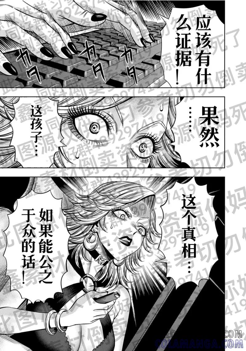《南瓜魅夜》第127话试看 第7页