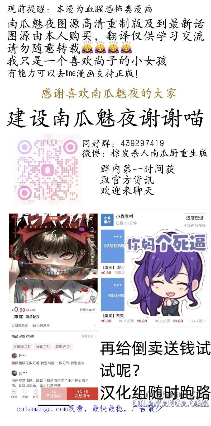《南瓜魅夜》第127话试看 第15页