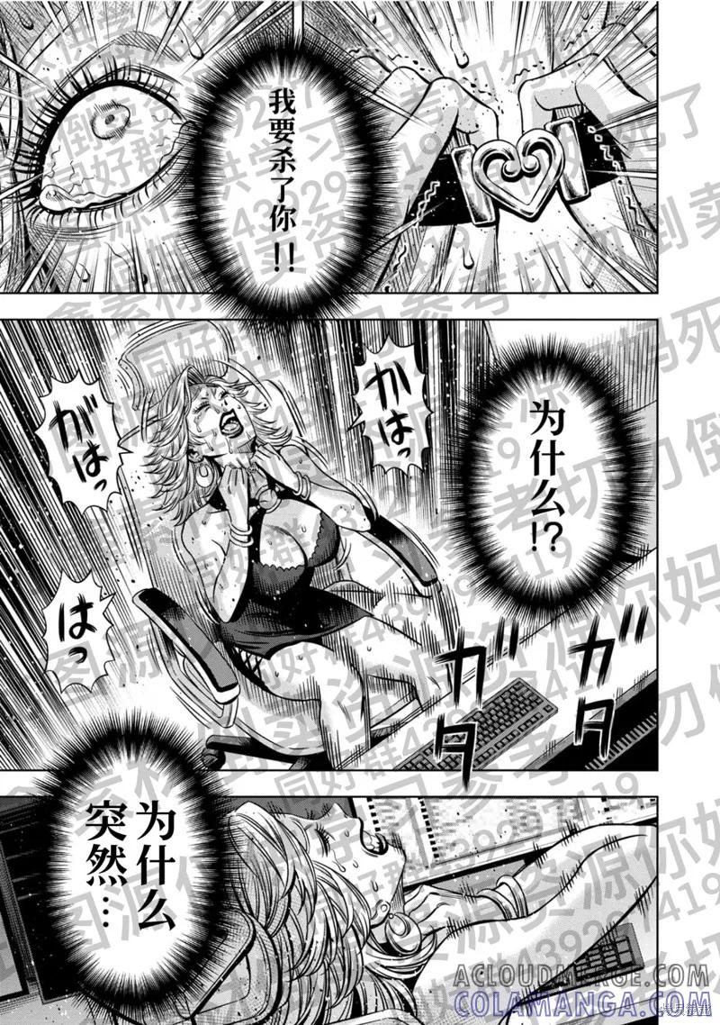 《南瓜魅夜》第127话试看 第9页