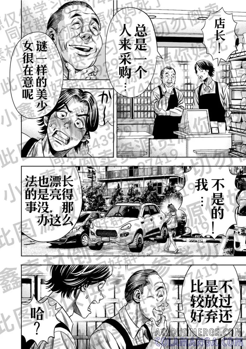 《南瓜魅夜》第128话试看 第8页