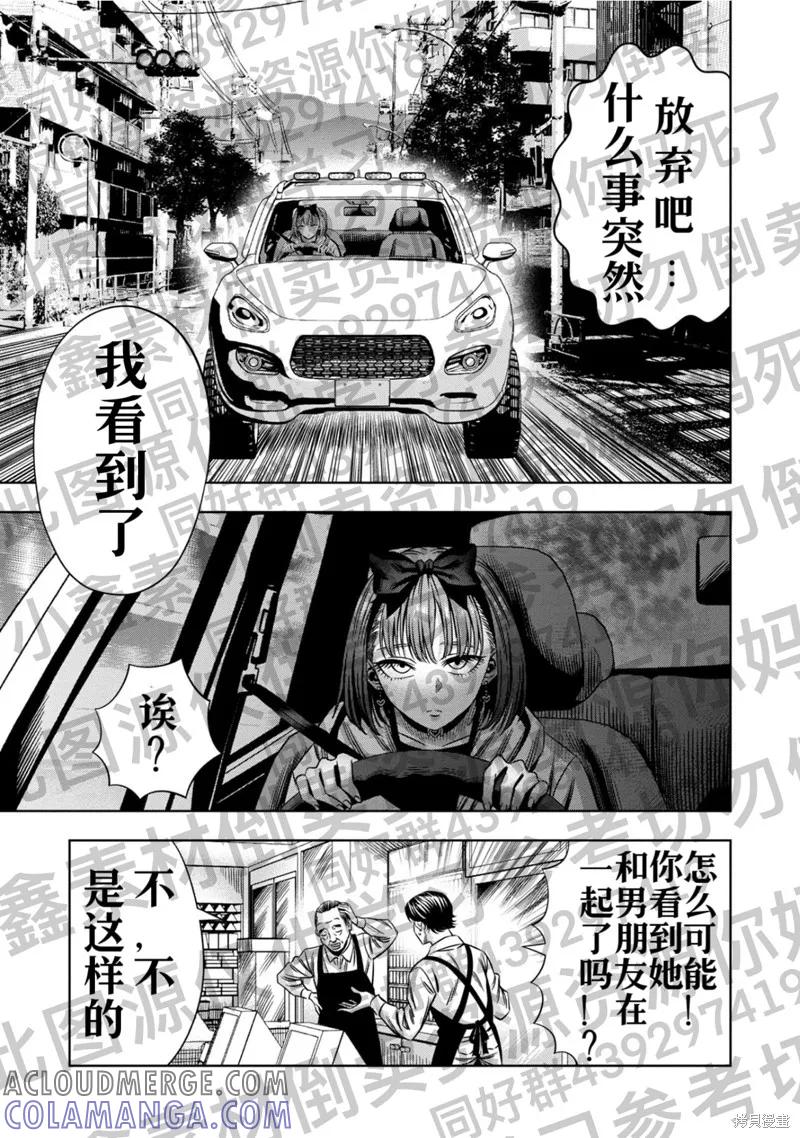 《南瓜魅夜》第128话试看 第9页
