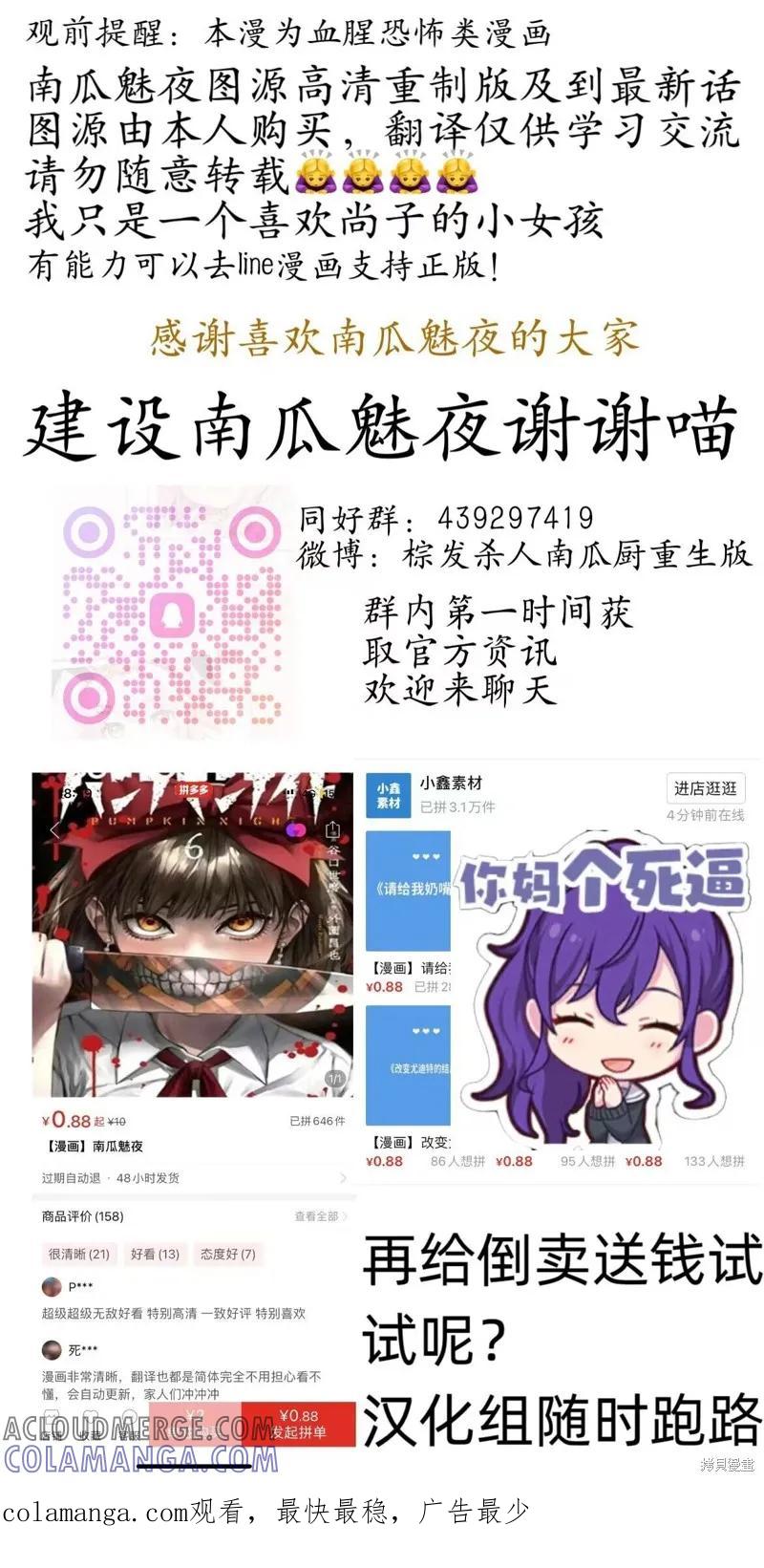 《南瓜魅夜》第128话试看 第12页