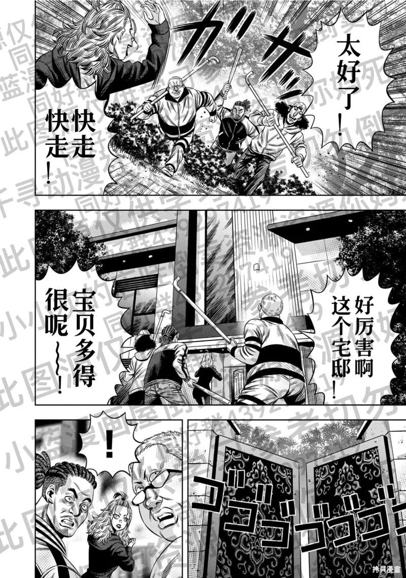 《南瓜魅夜》第129话试看 第6页