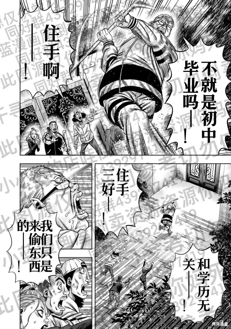 《南瓜魅夜》第129话试看 第10页