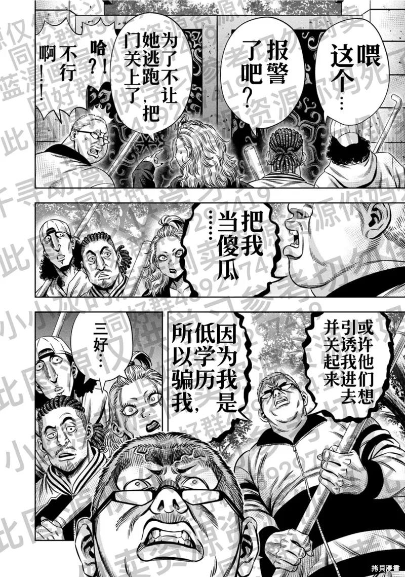 《南瓜魅夜》第129话试看 第8页