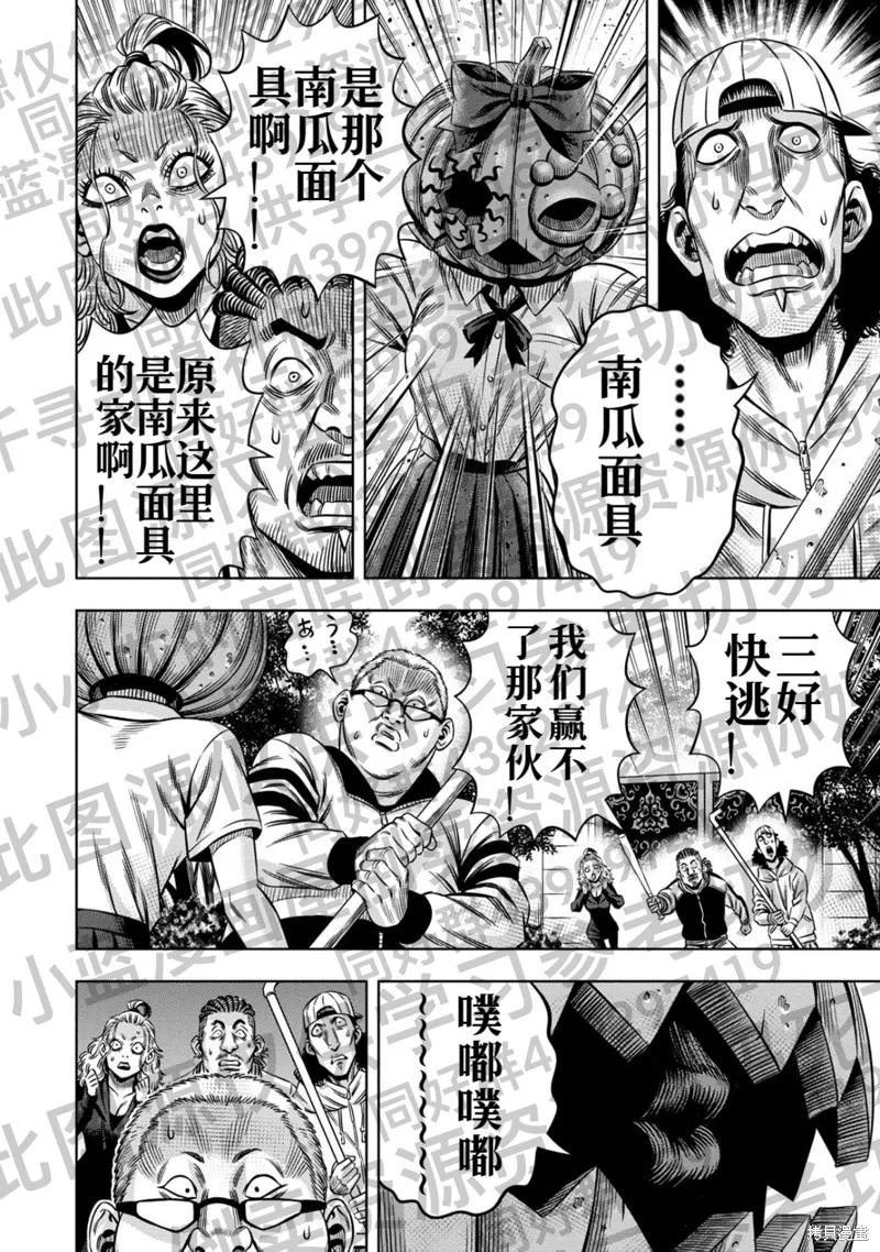 《南瓜魅夜》第129话试看 第14页