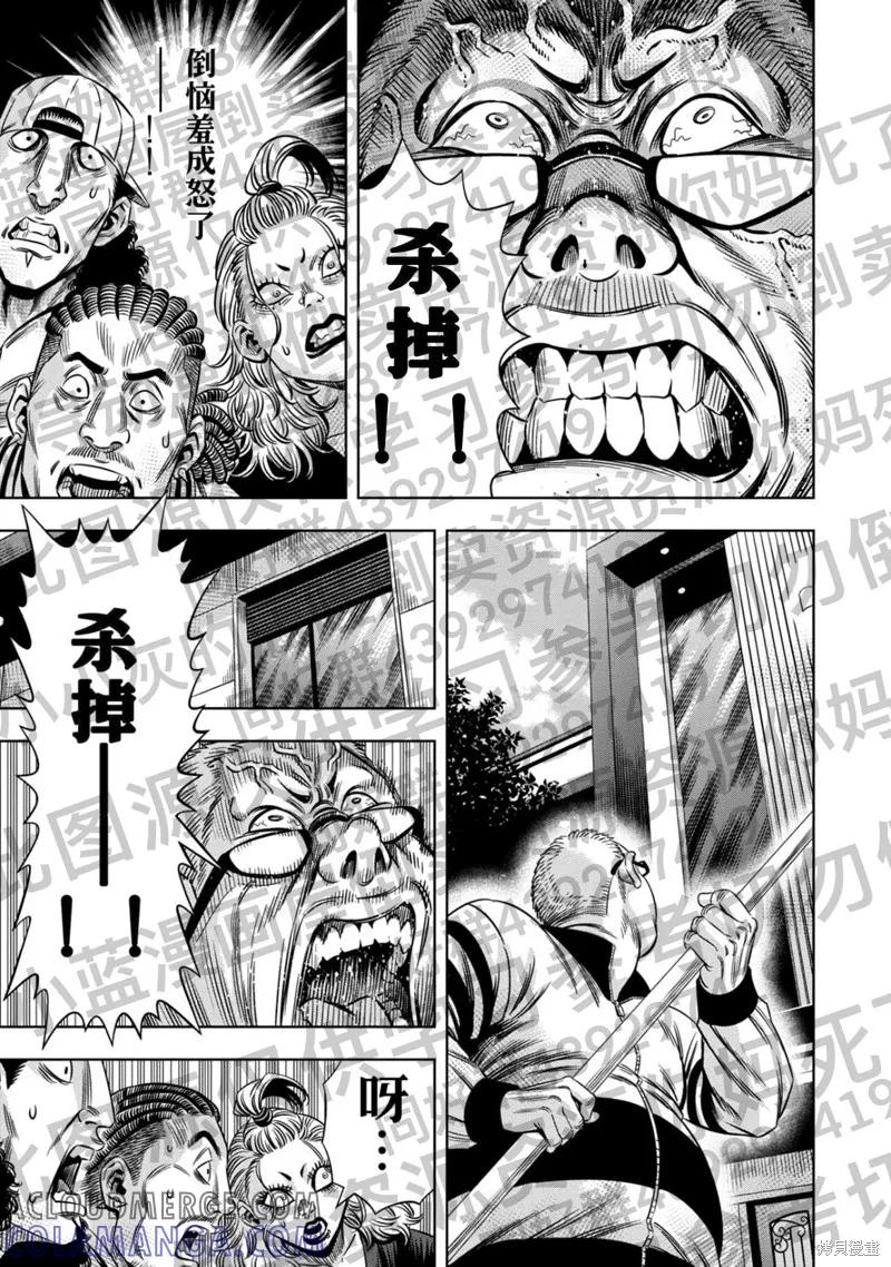 《南瓜魅夜》第129话试看 第9页