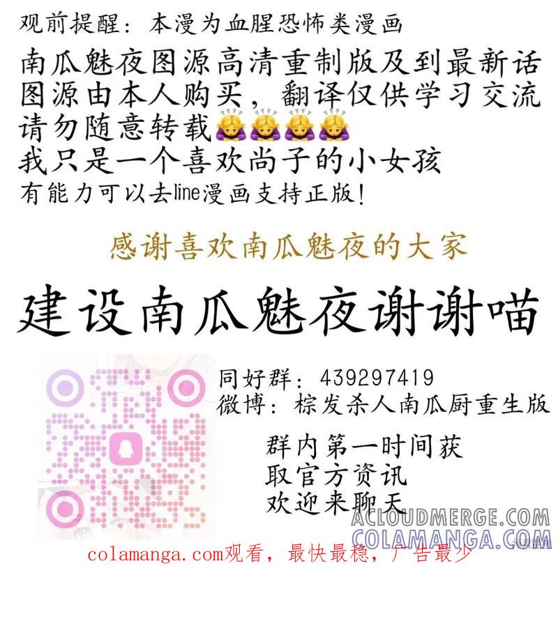 《南瓜魅夜》第129话试看 第17页