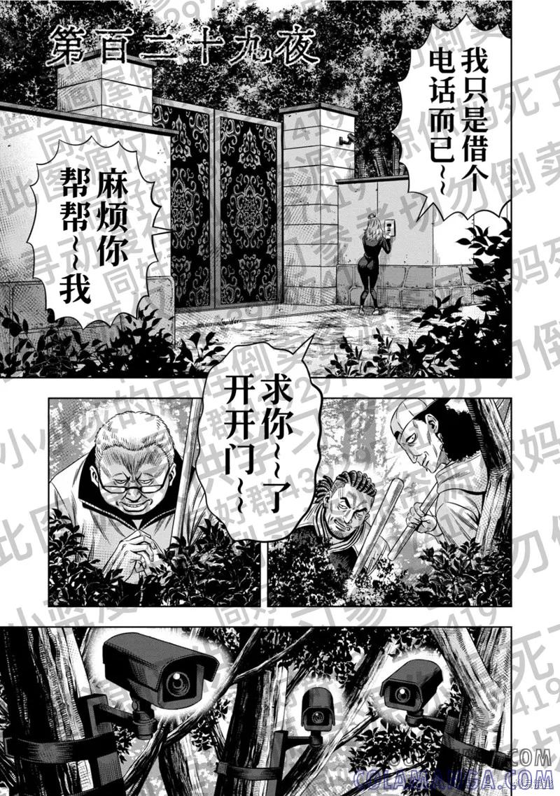 《南瓜魅夜》第129话试看 第3页