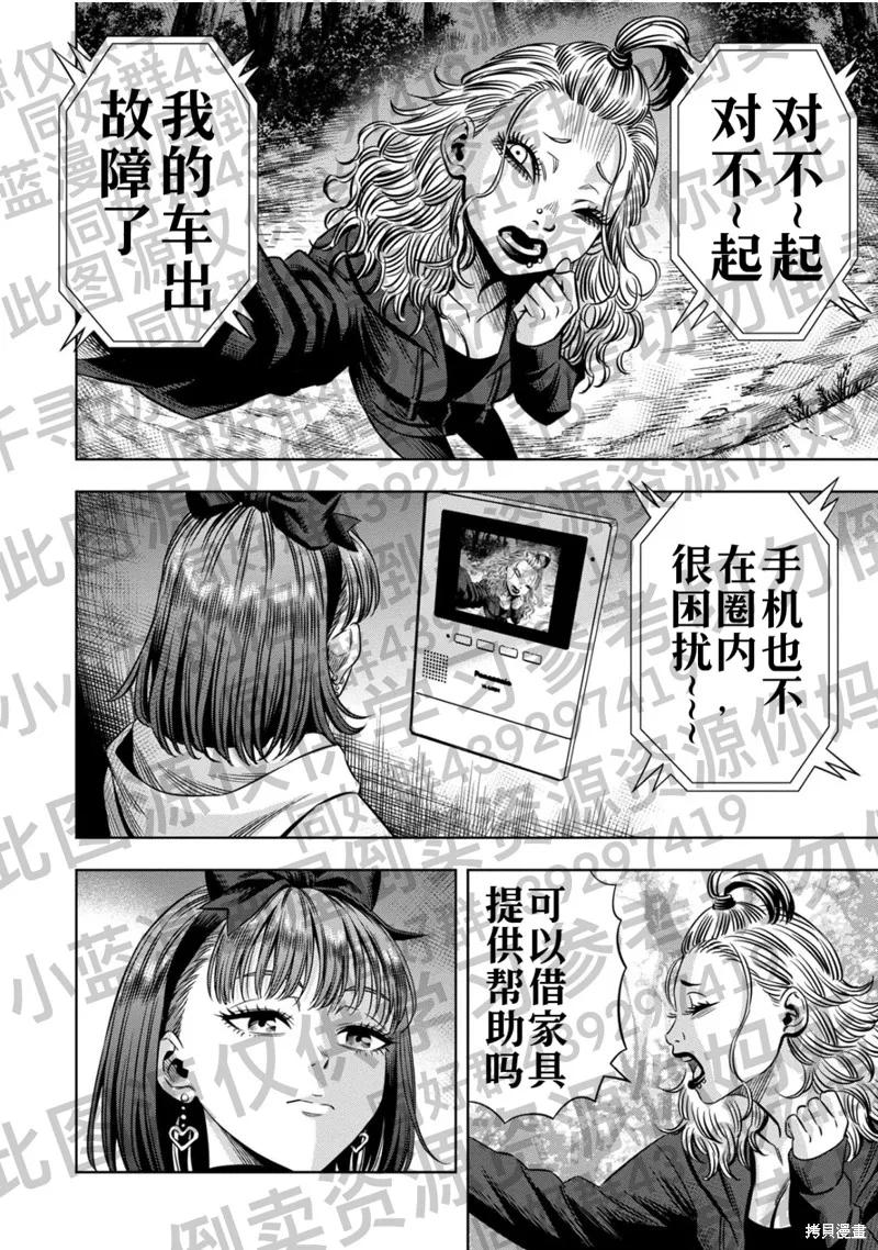 《南瓜魅夜》第129话试看 第2页