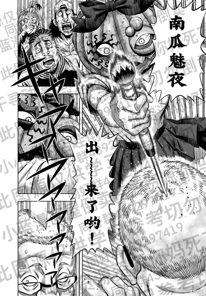 《南瓜魅夜》第129话试看 第16页